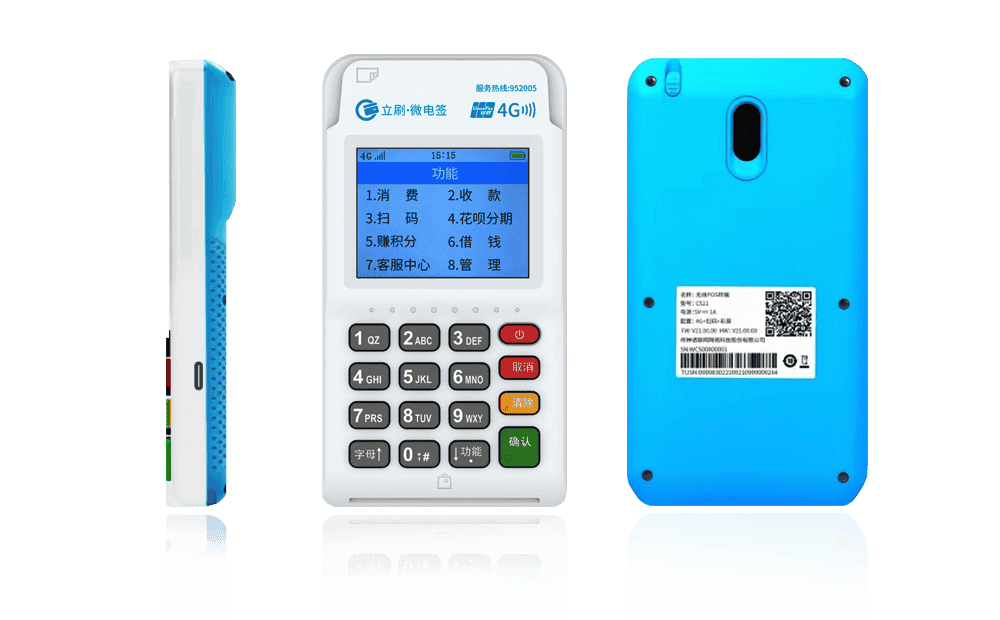 王下乡立刷电签POS机