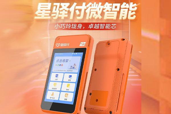 王下乡国通微电签POS机